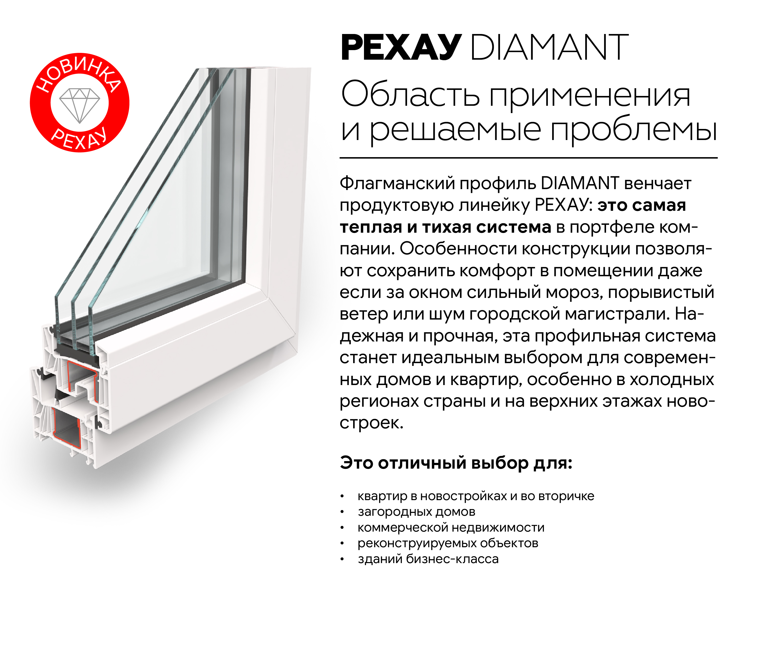 Профиль Rehau DIAMANT
